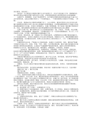 西餐厅演讲稿