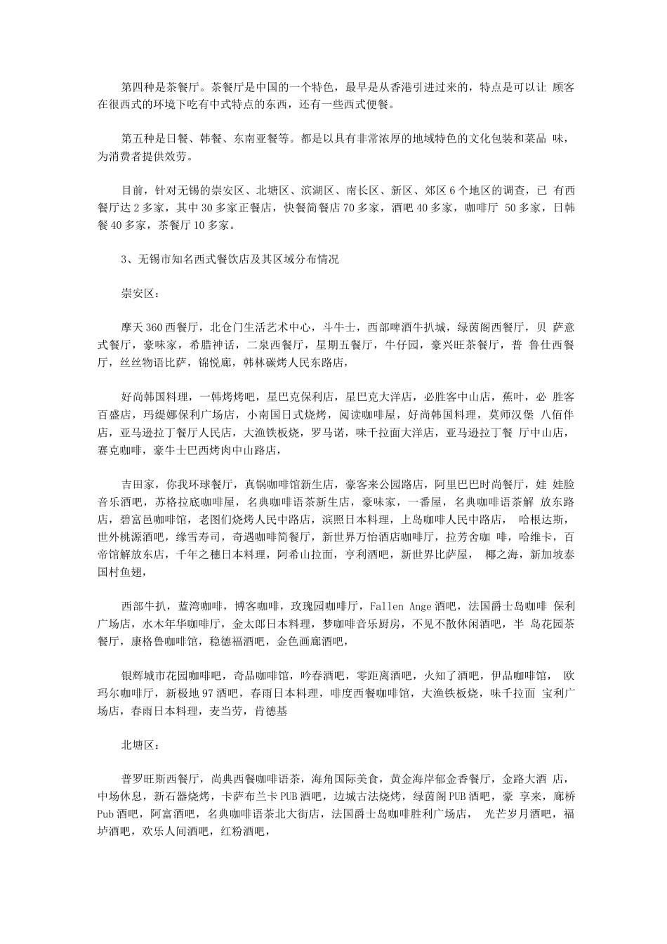 西餐厅策划书_第2页
