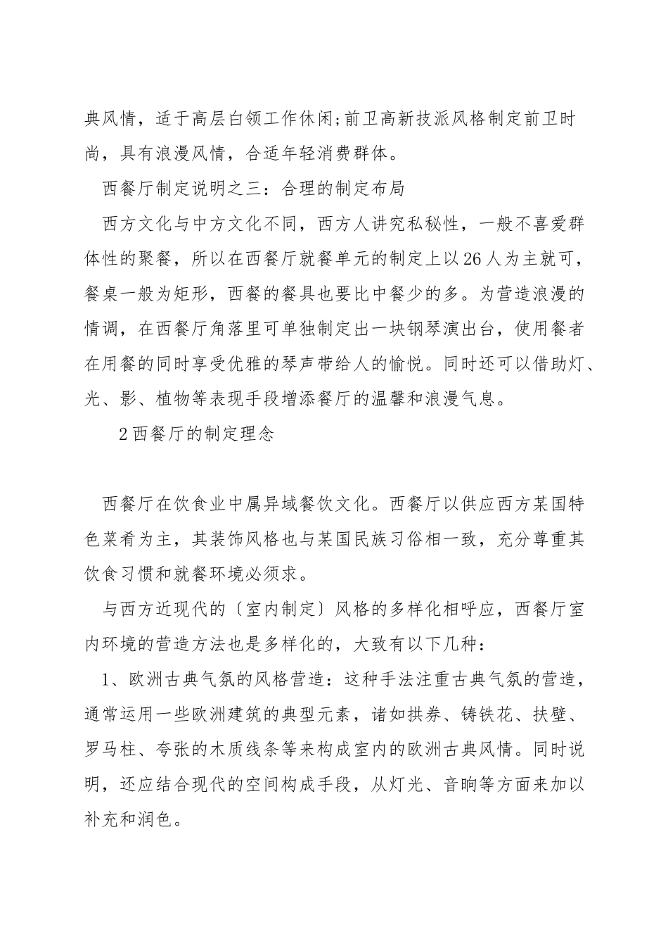 西餐厅设计说明怎么写_第2页