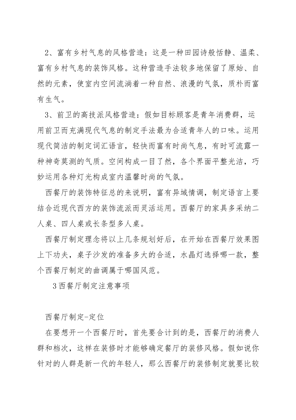西餐厅设计说明怎么写_第3页