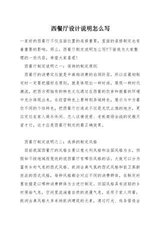 西餐厅设计说明怎么写