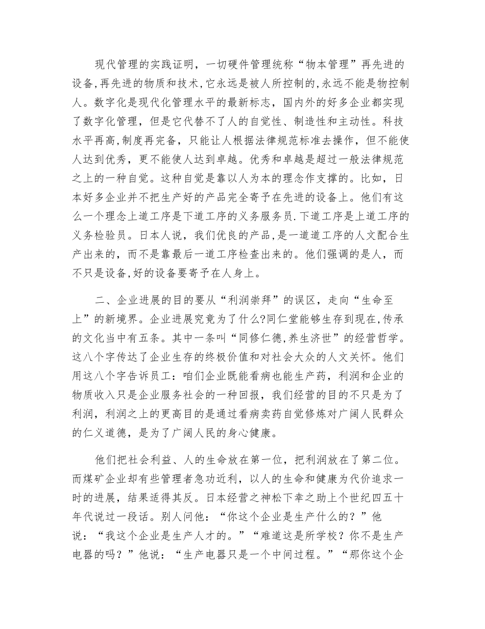 要从煤矿安全管理的误区中走出来_第2页