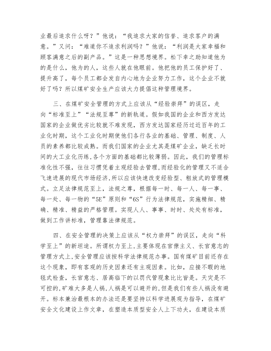 要从煤矿安全管理的误区中走出来_第3页