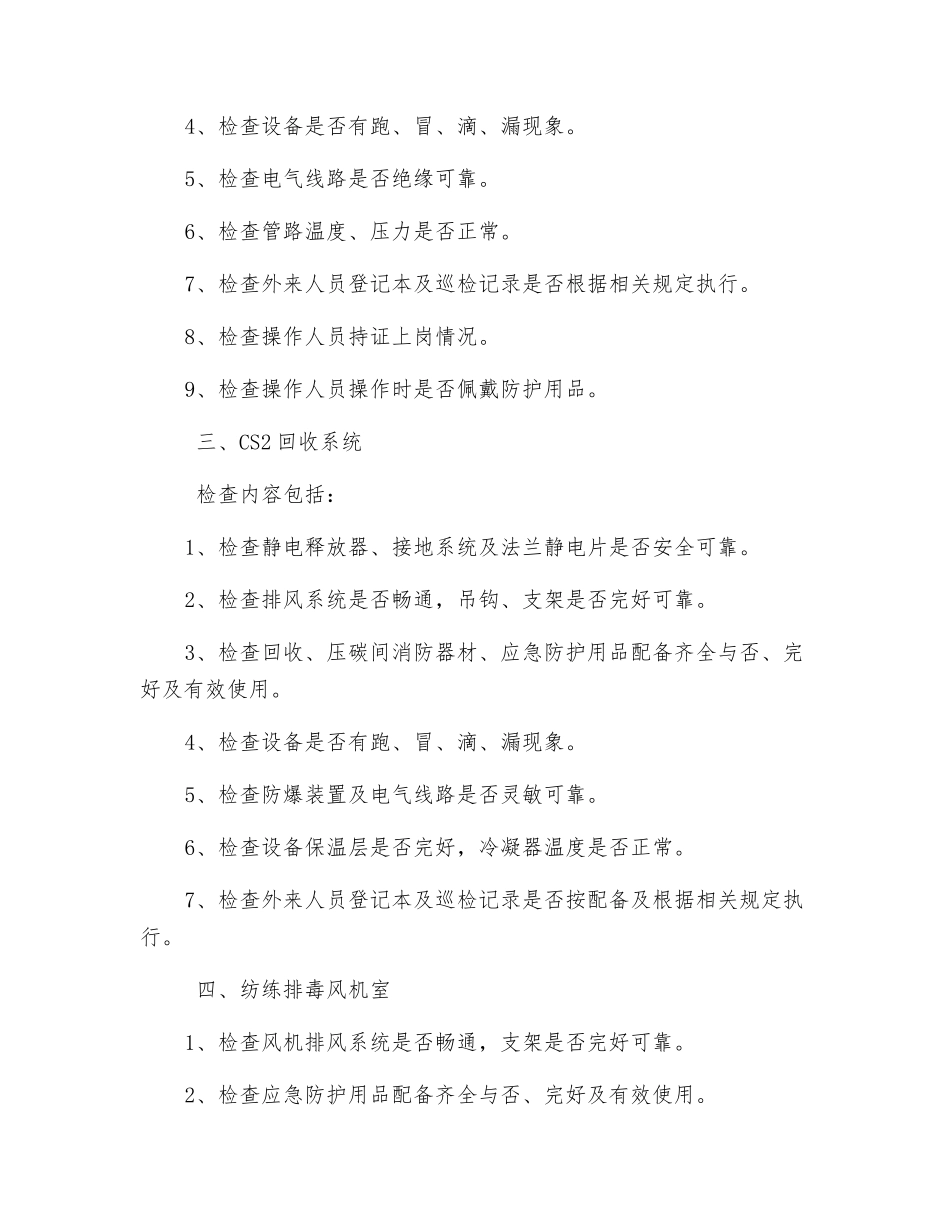 要害岗位安全检查内容_第2页