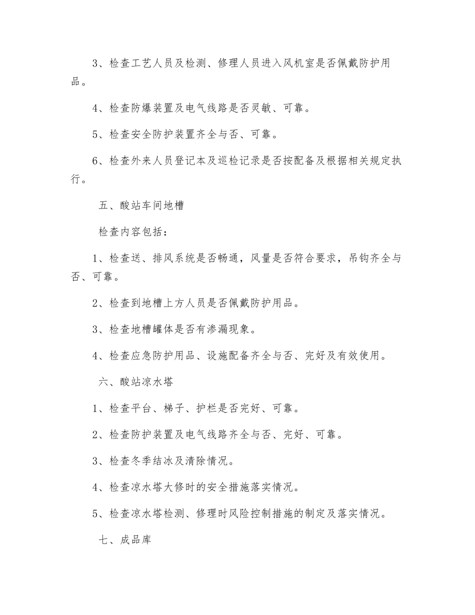 要害岗位安全检查内容_第3页
