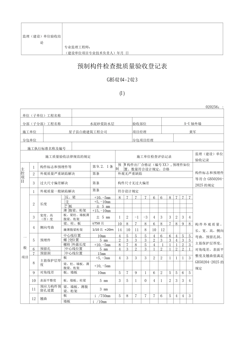 要水泥砂浆防水层工程检验批质量验收记录表_第2页