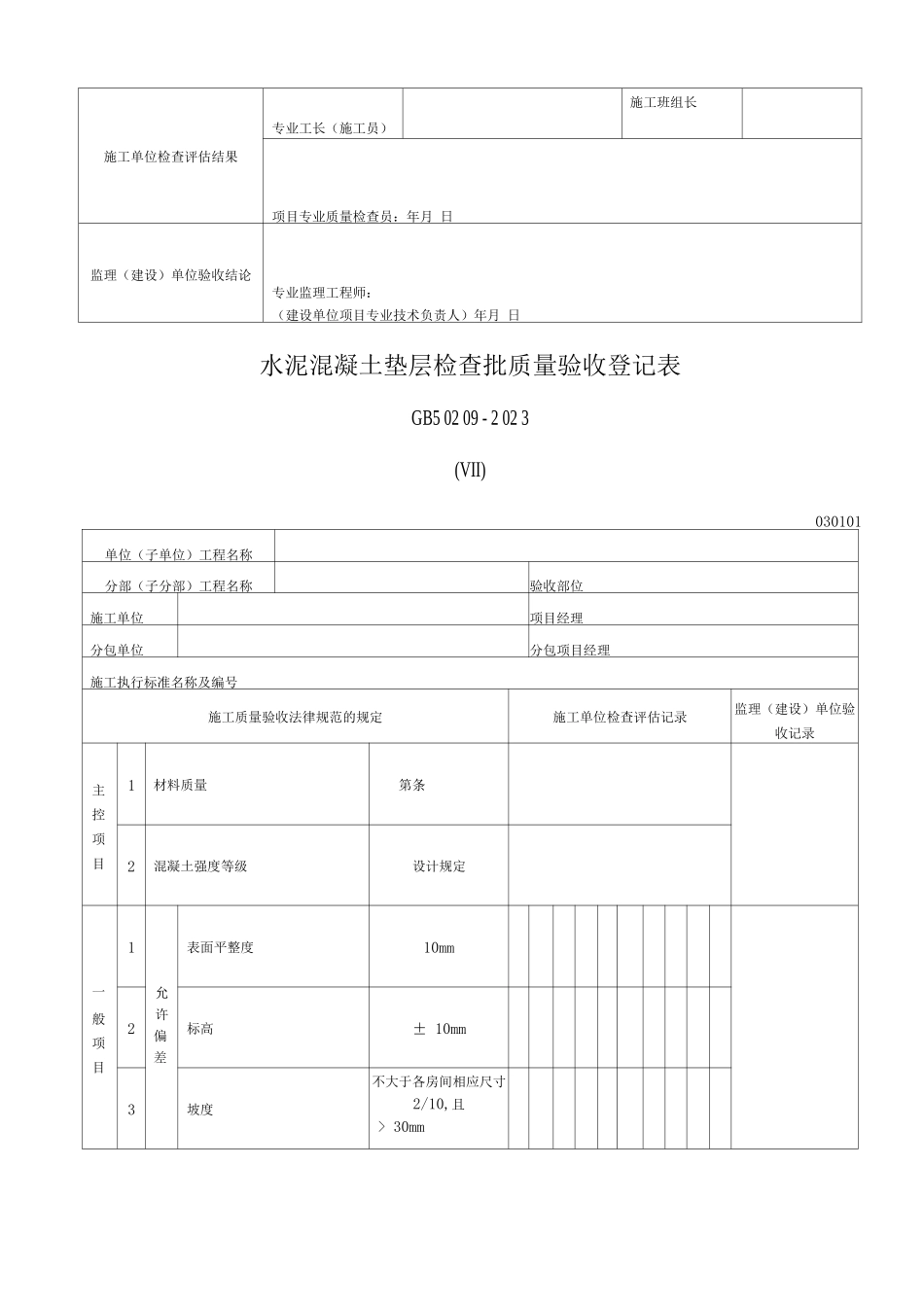 要水泥砂浆防水层工程检验批质量验收记录表_第3页