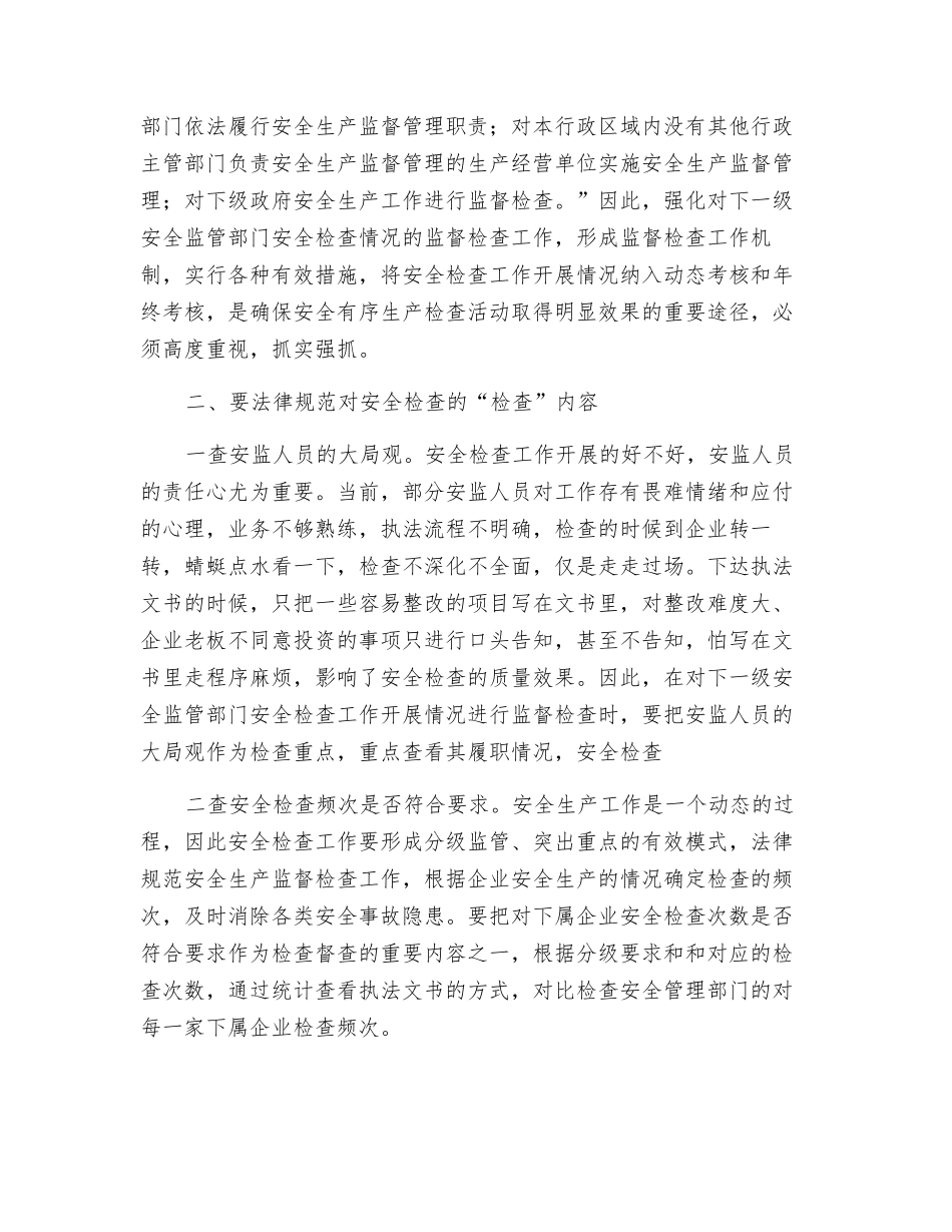 要重视对安全检查的“检查”_第2页