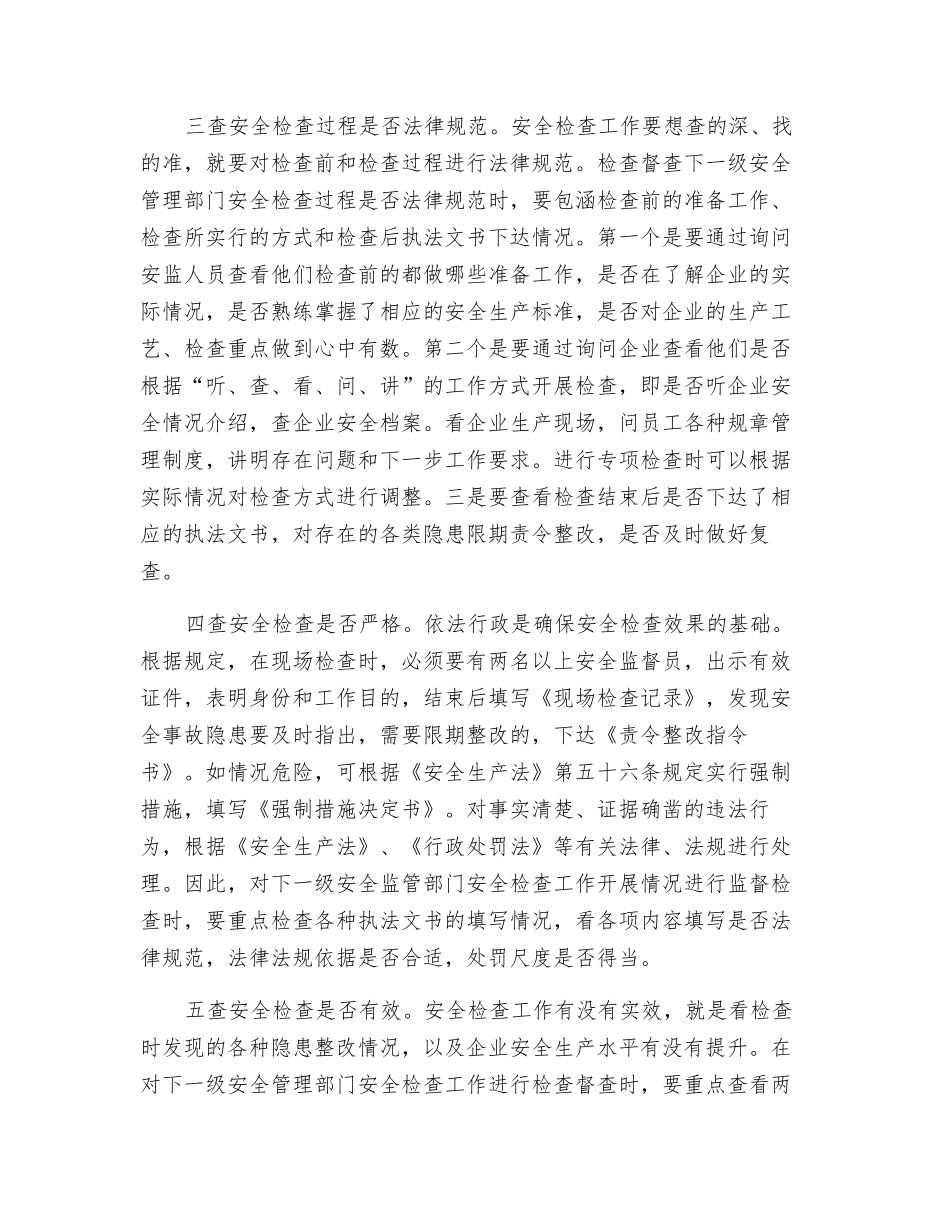 要重视对安全检查的“检查”_第3页