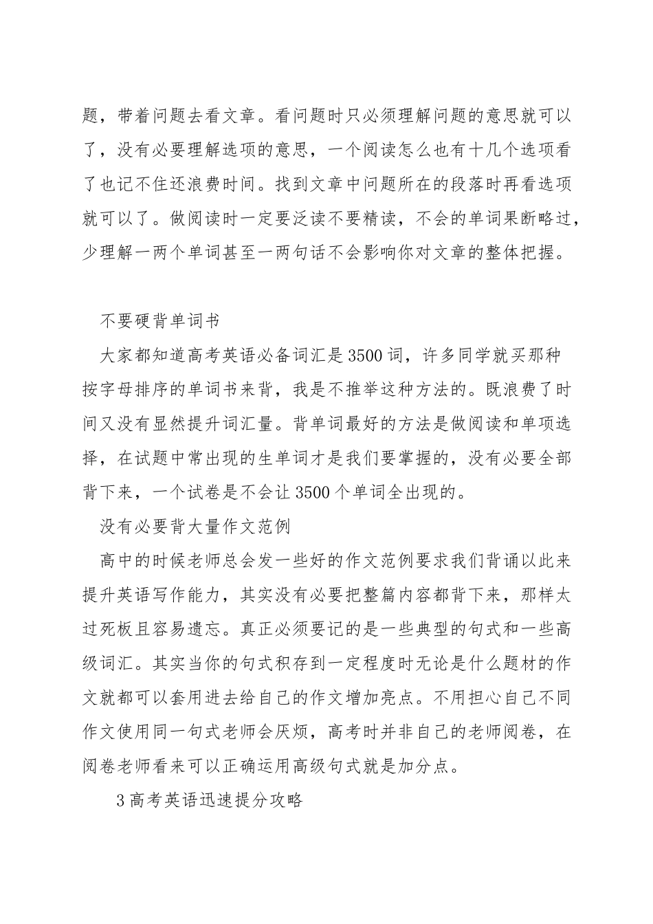 要高考了英语怎么提升_第3页