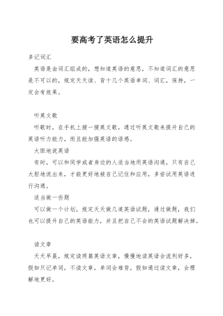 要高考了英语怎么提升