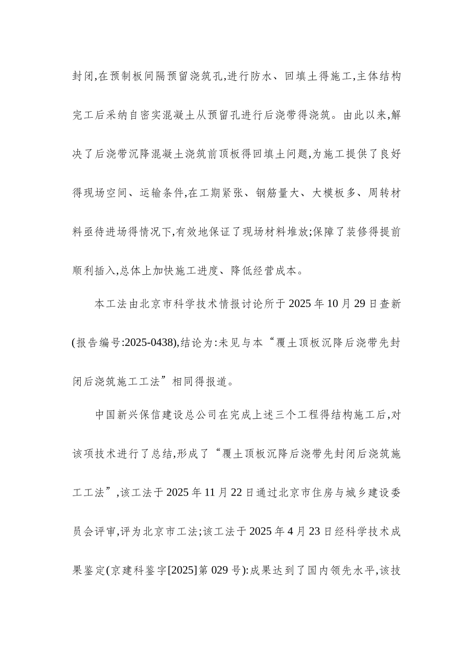 覆土顶板沉降后浇带先封闭后浇筑施工工法_第2页