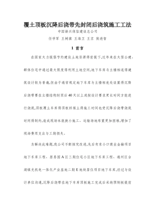 覆土顶板沉降后浇带先封闭后浇筑施工工法