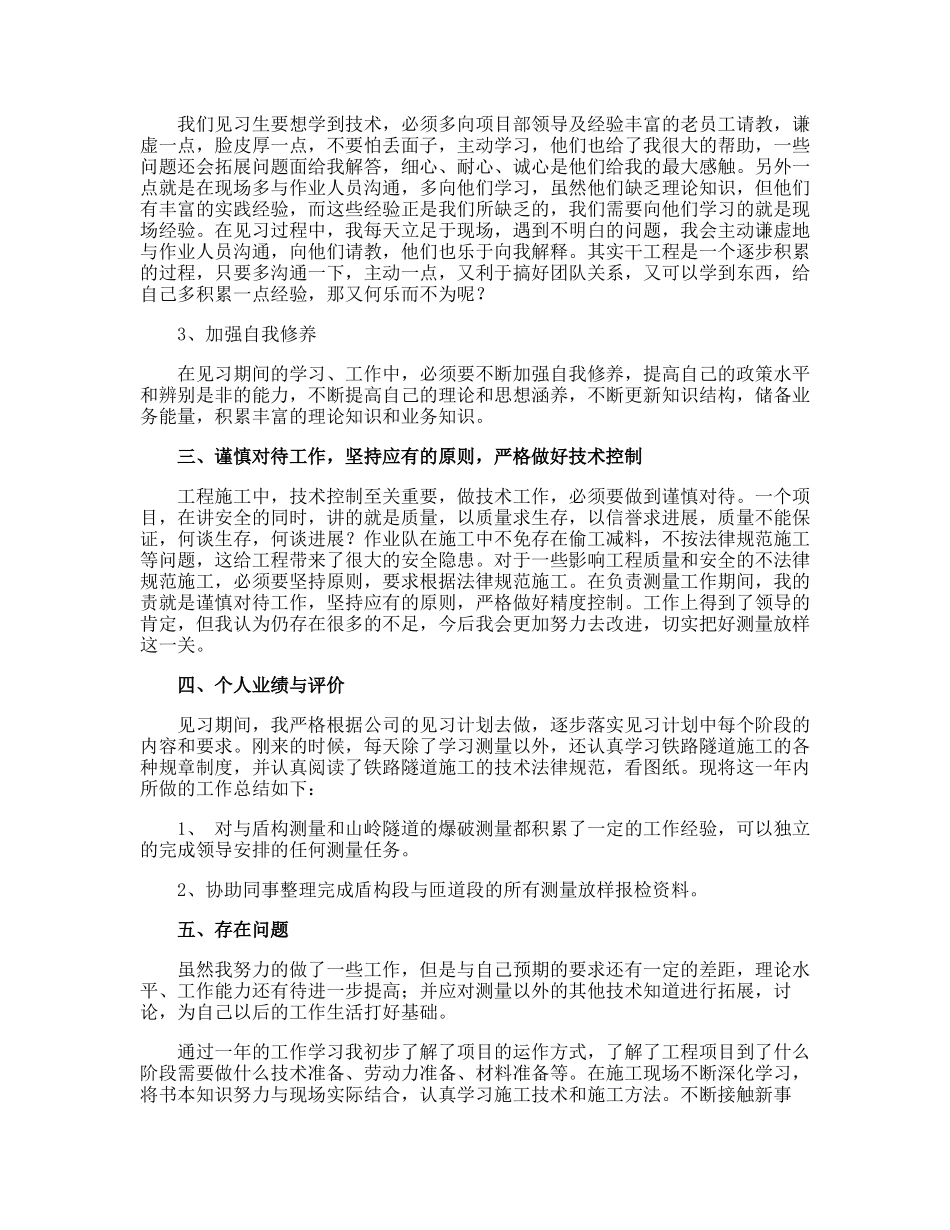 见习的个人总结_第2页