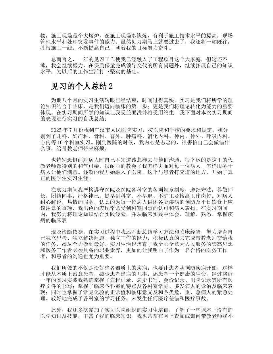 见习的个人总结_第3页