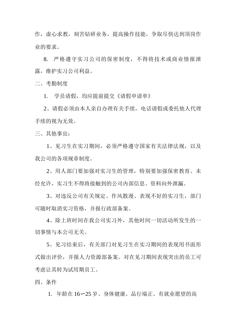 见习管理制度_第2页