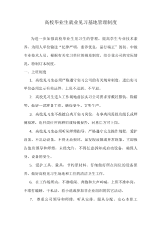 见习管理制度