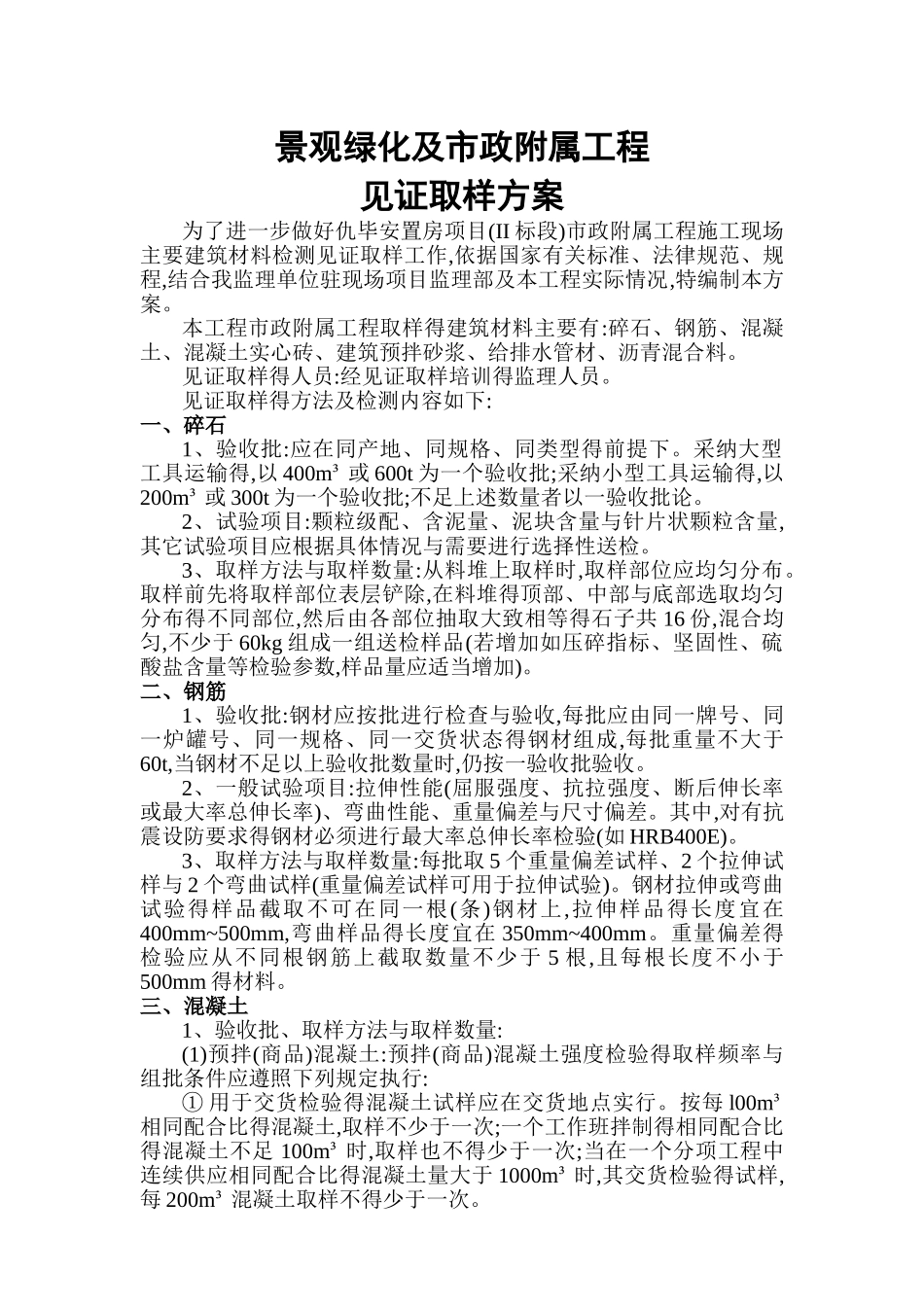 见证取样方案(市政附属工程)_第2页