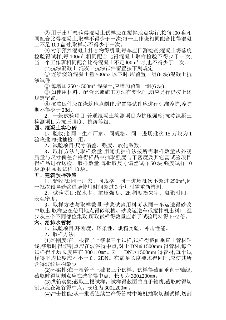 见证取样方案(市政附属工程)_第3页