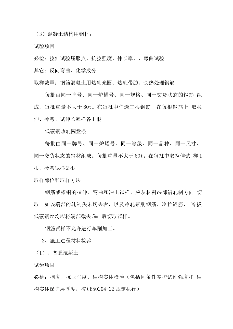 见证取样和送检计划_第2页