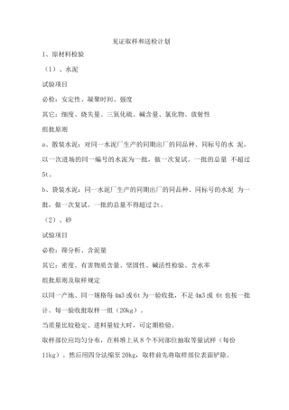 见证取样和送检计划