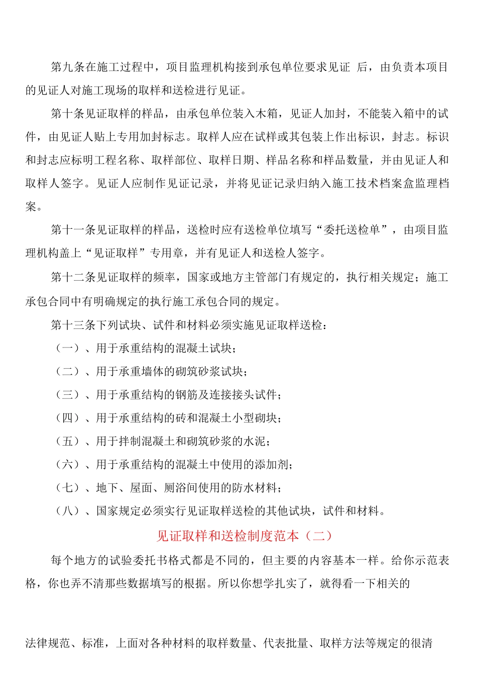 见证取样和送检制度_第2页