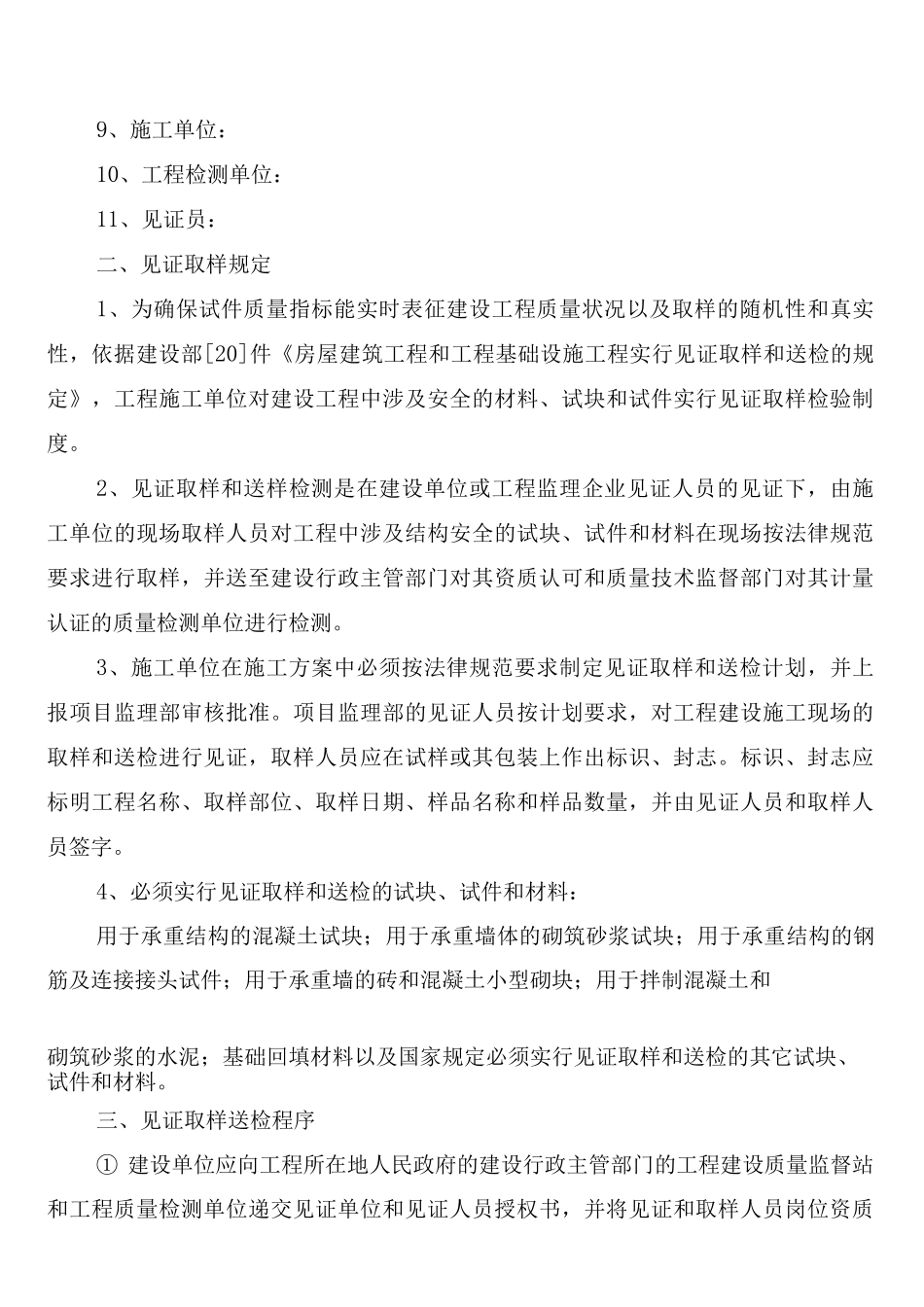 见证取样检验制度参考_第2页