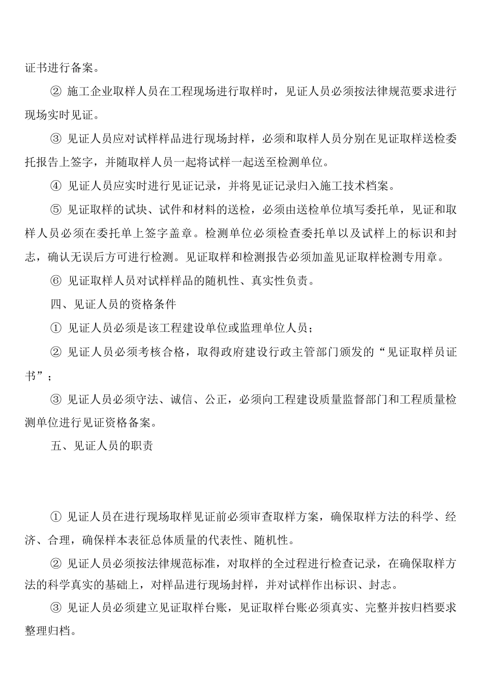 见证取样检验制度参考_第3页