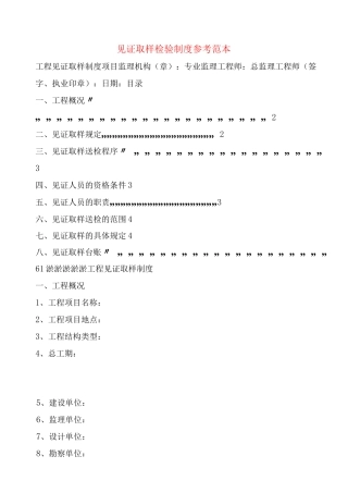 见证取样检验制度参考