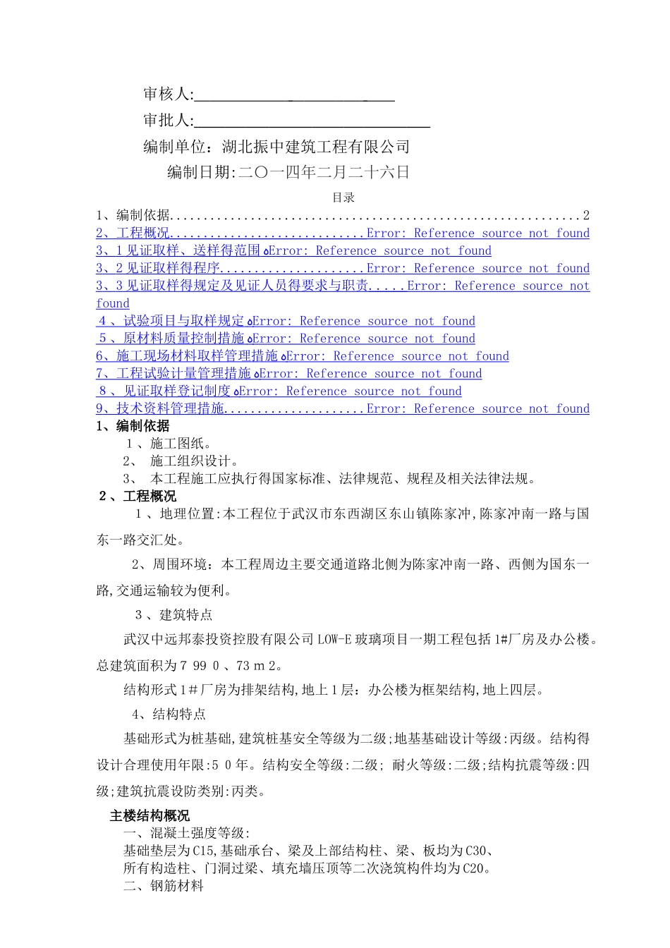 见证取样方案_第2页