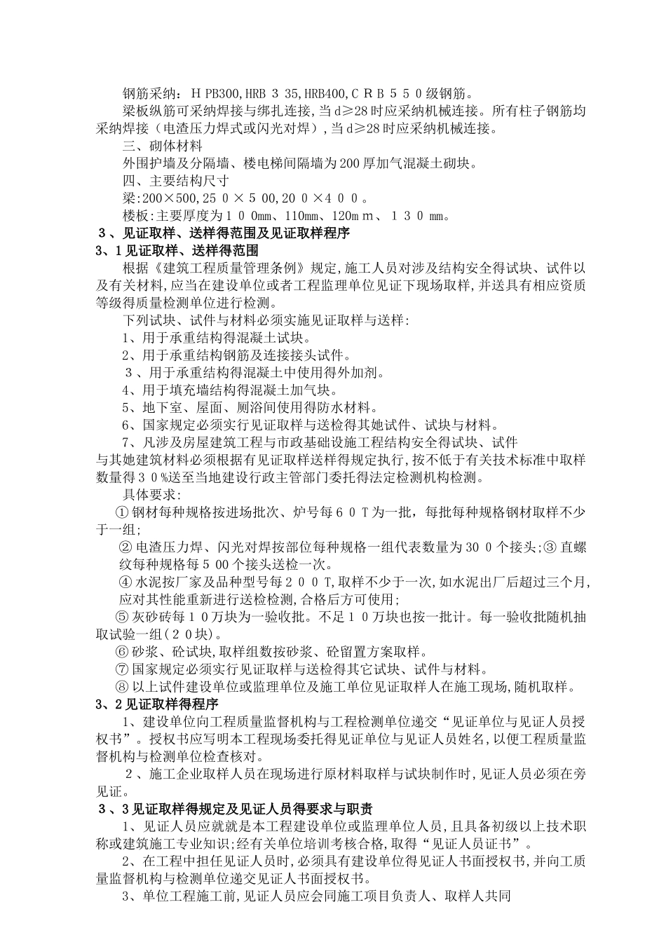 见证取样方案_第3页