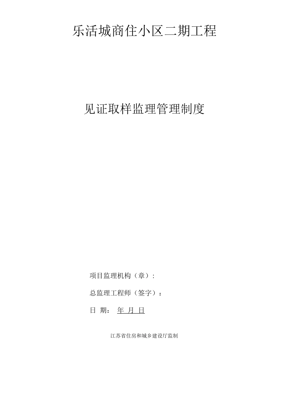 见证取样管理制度_第1页