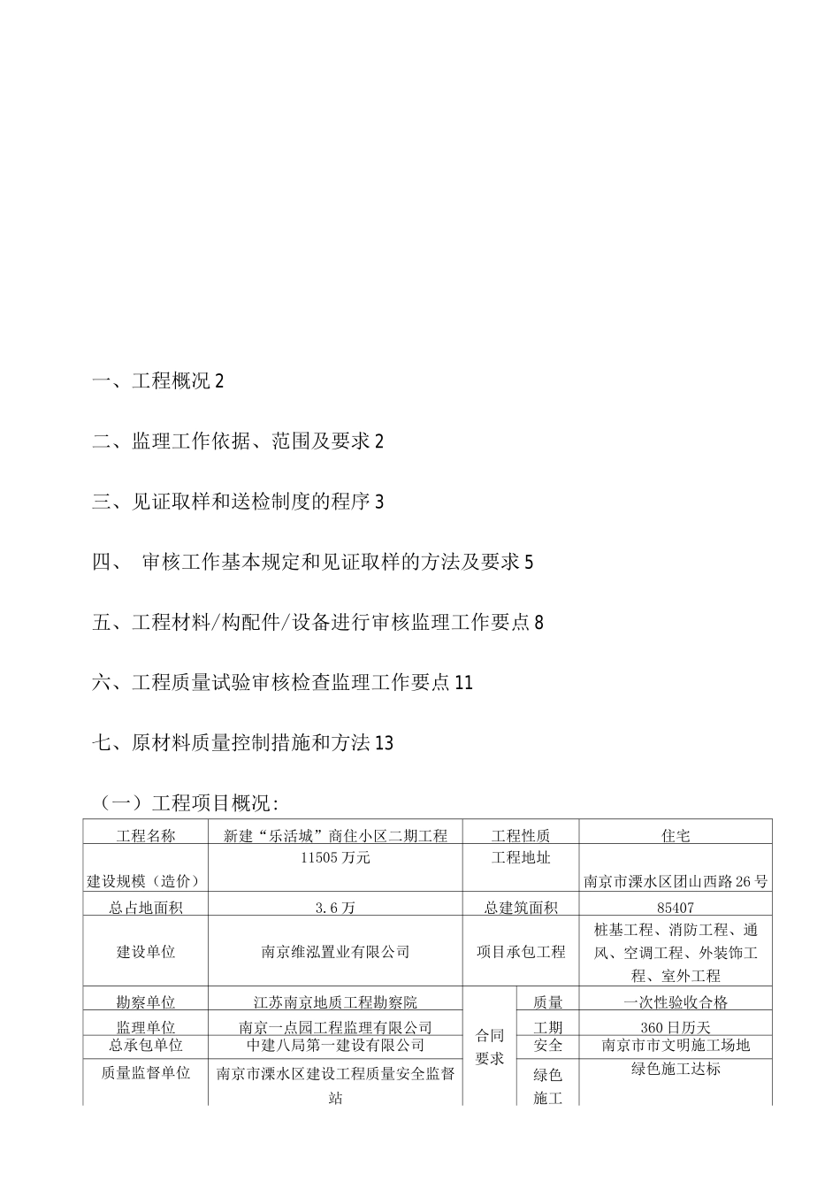 见证取样管理制度_第2页
