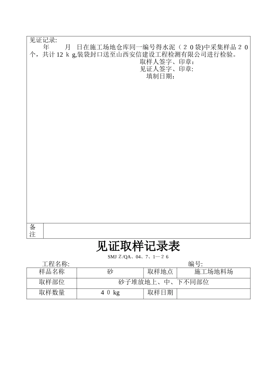 见证取样记录表-示列_第2页