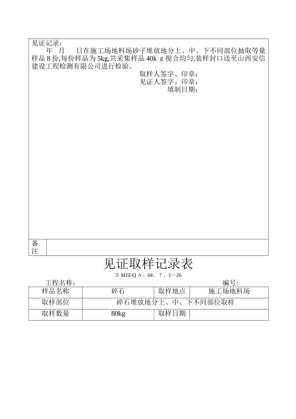 见证取样记录表-示列_第3页