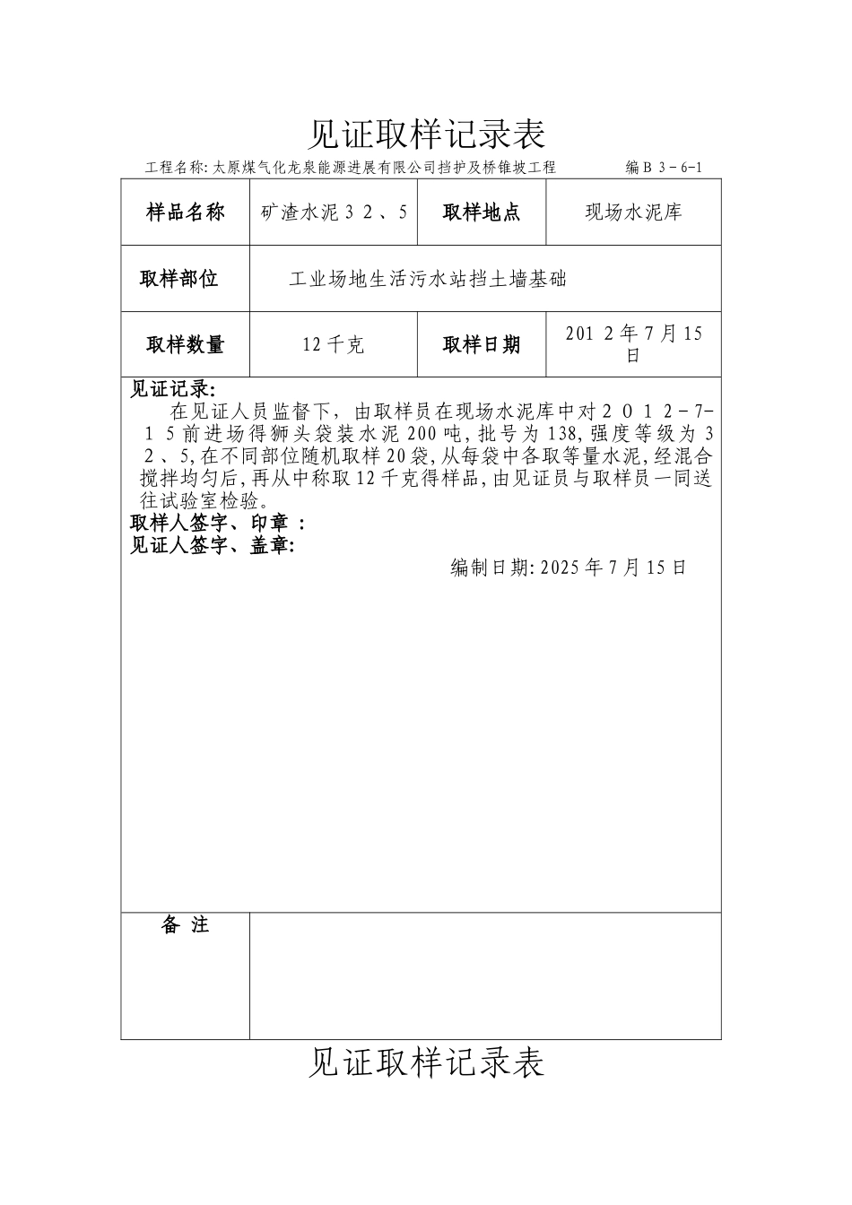 见证取样记录表_第1页