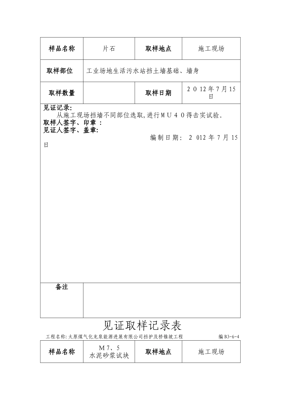见证取样记录表_第3页