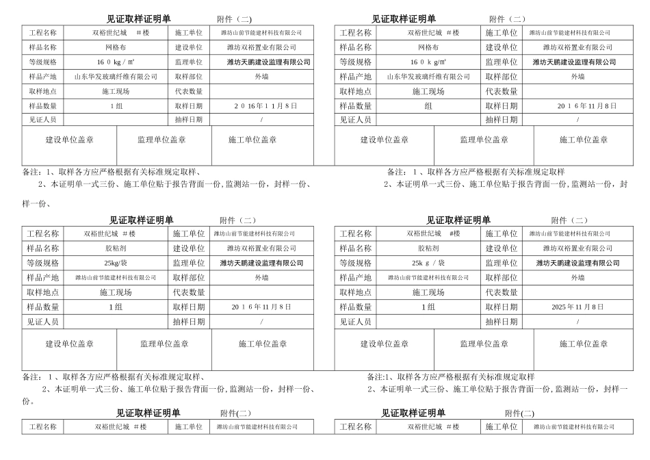 见证取样证明单_第1页