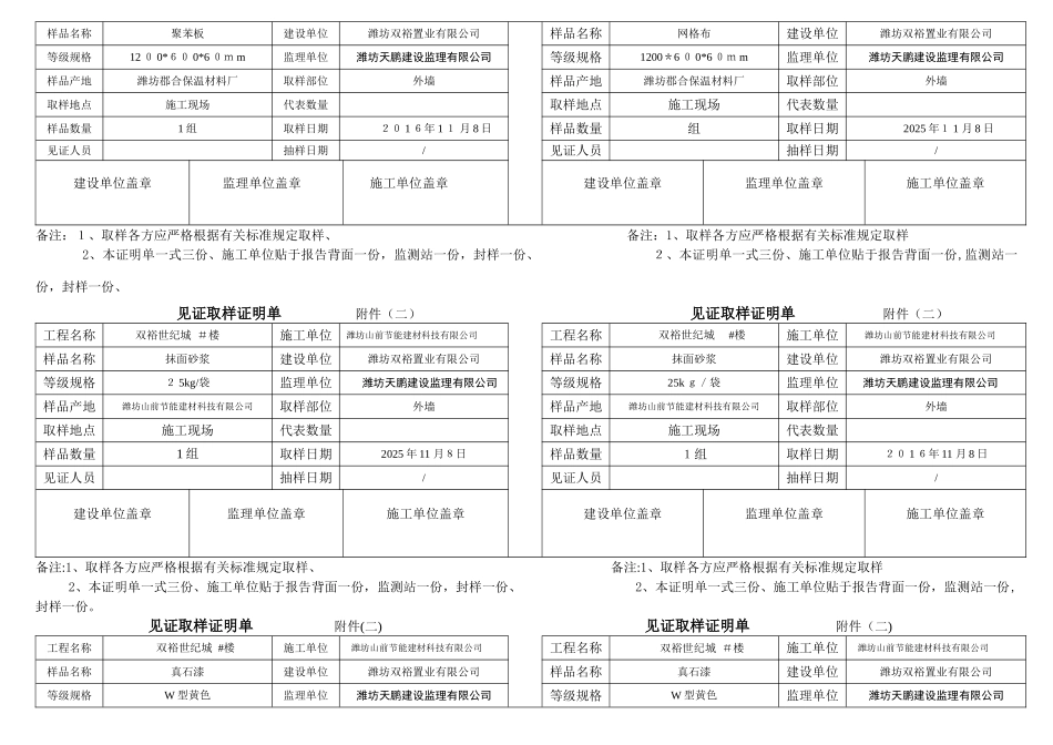 见证取样证明单_第2页