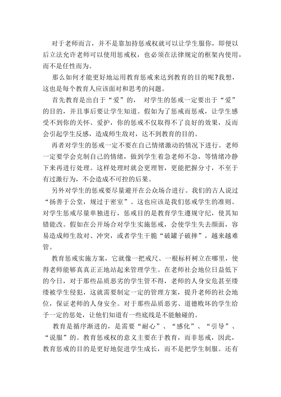 观《中小学教育惩戒规则》心得体会多篇_第2页