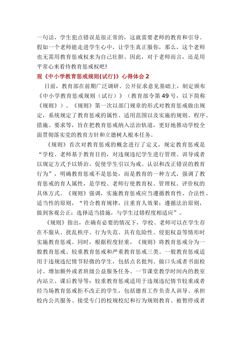 观《中小学教育惩戒规则》心得体会多篇_第3页