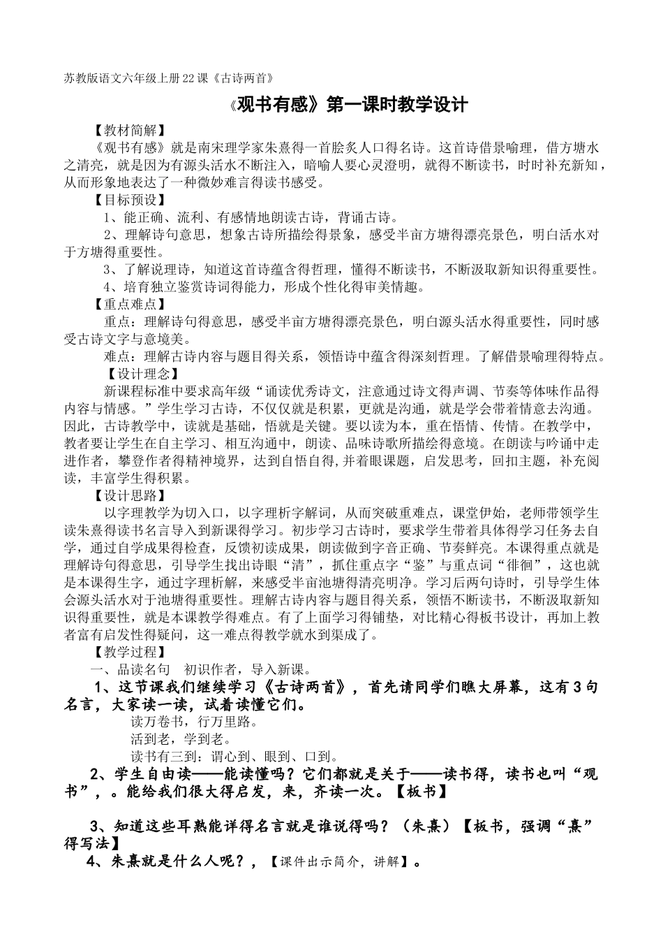 观书有感教学设计_第1页