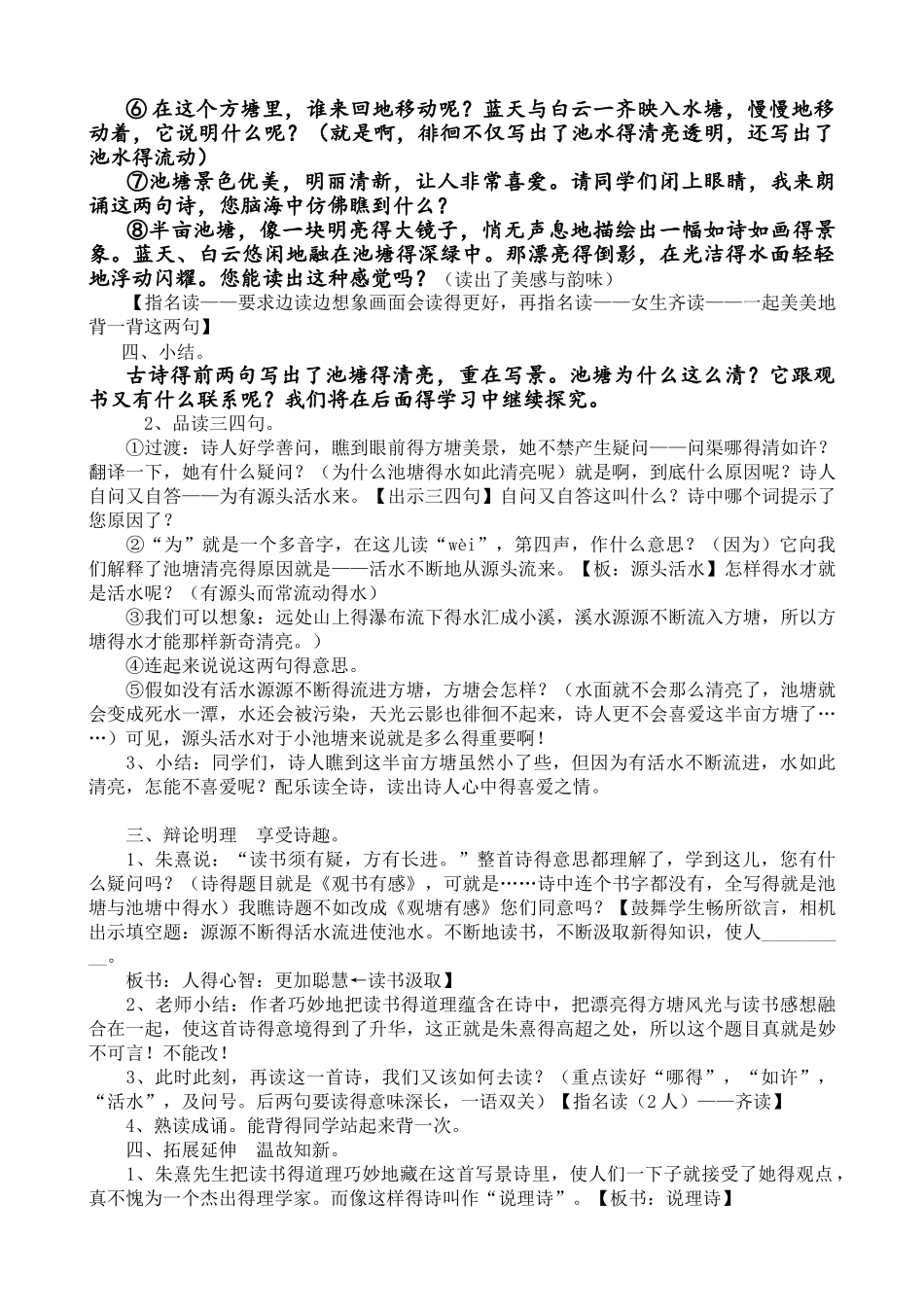 观书有感教学设计_第3页