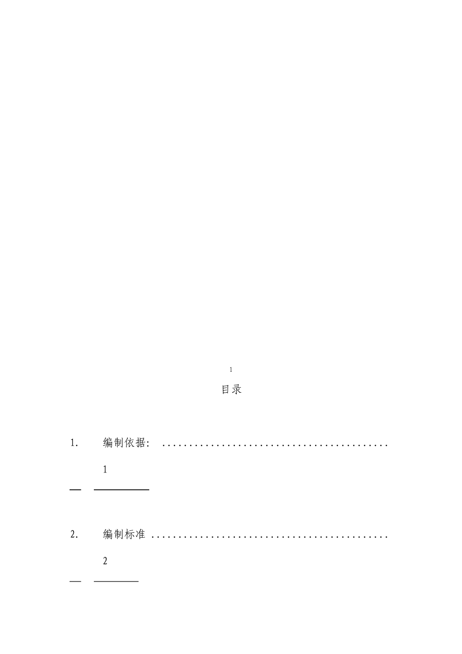 观光电梯井道玻璃幕墙工程施工方案_第2页