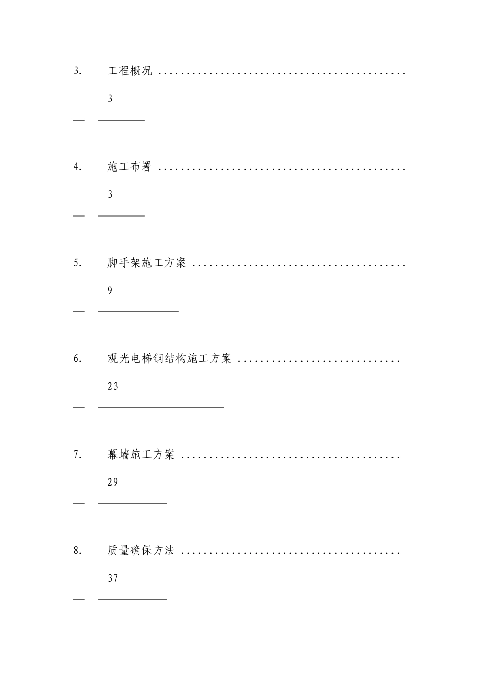 观光电梯井道玻璃幕墙工程施工方案_第3页