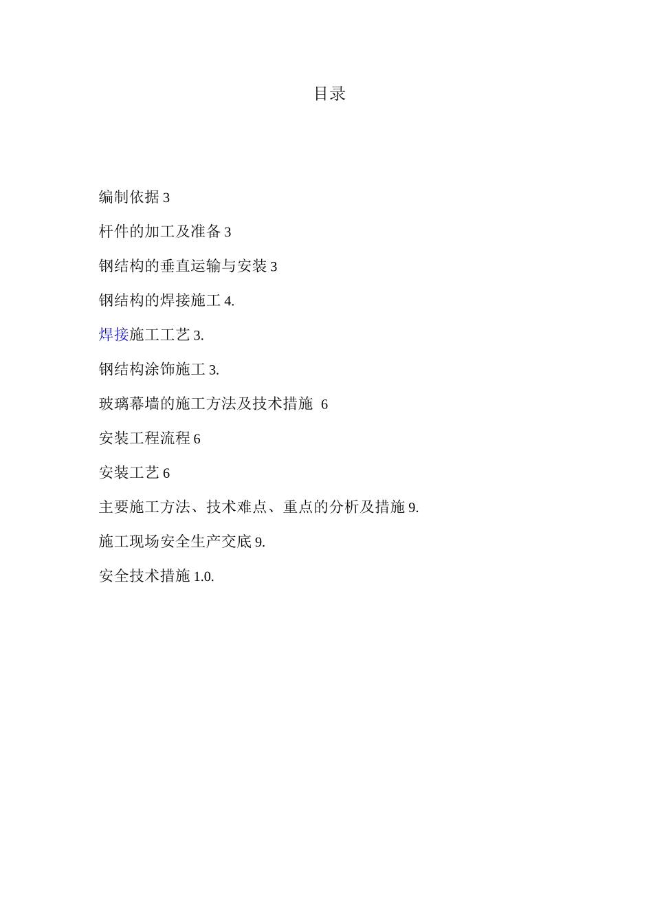 观光电梯施工方案_第2页