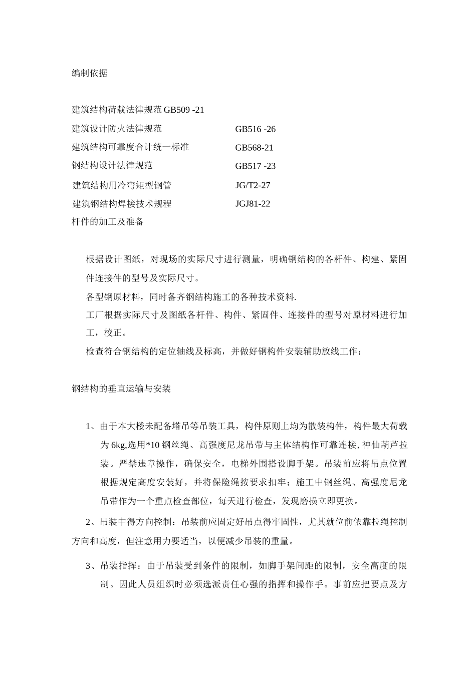观光电梯施工方案_第3页