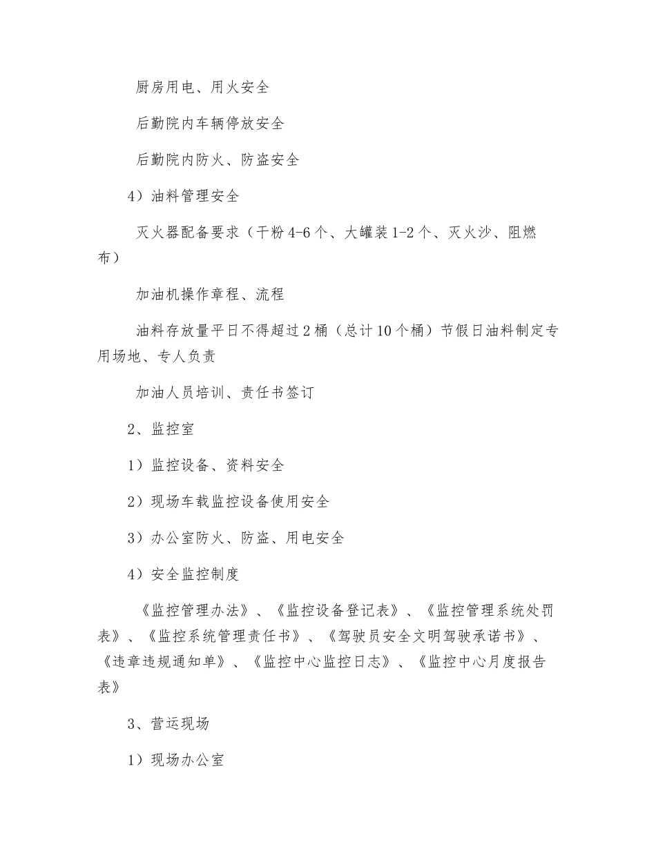 观光车安全检查节点_第2页