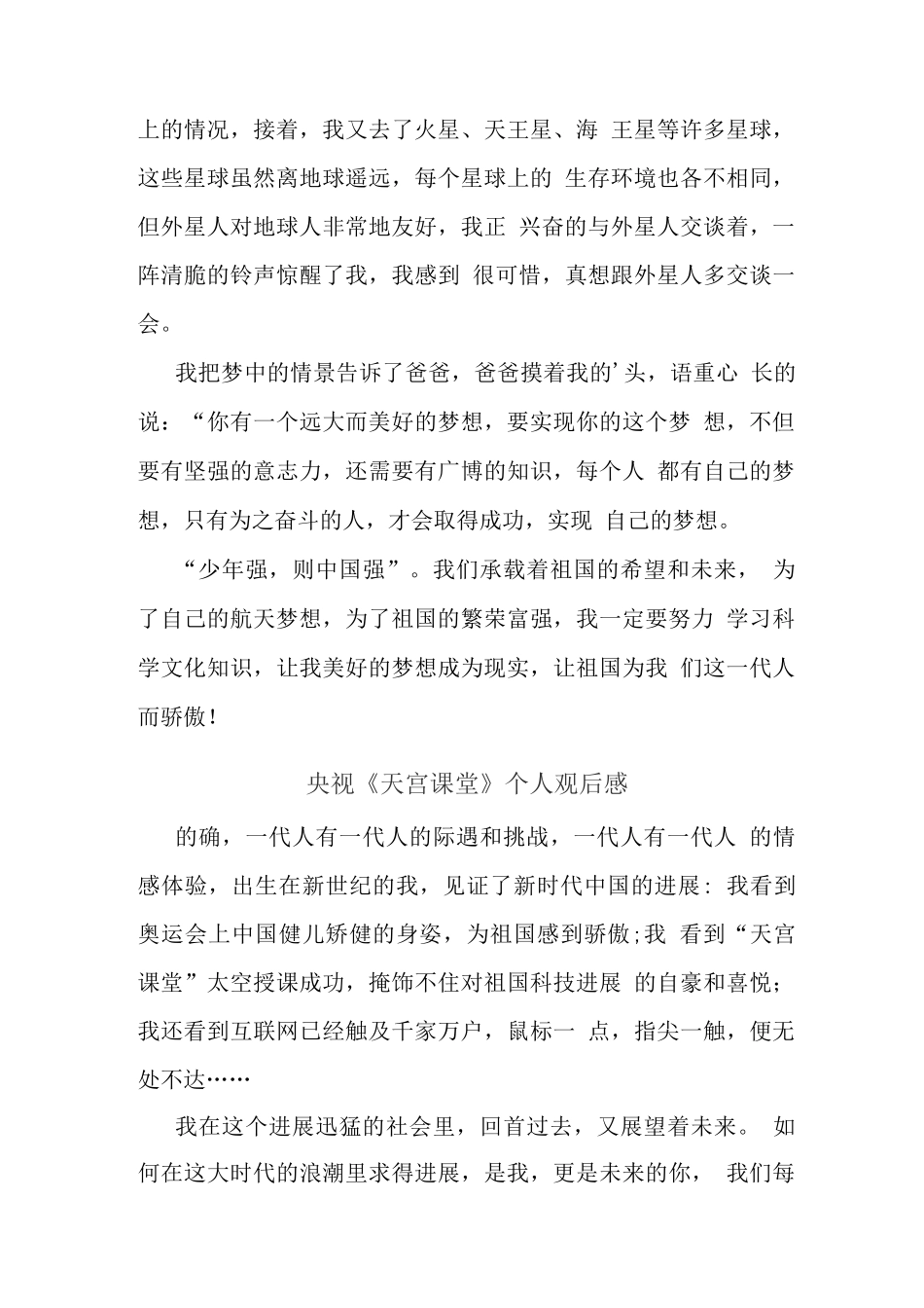 观央视天宫课堂太空授课有感(三)_第2页