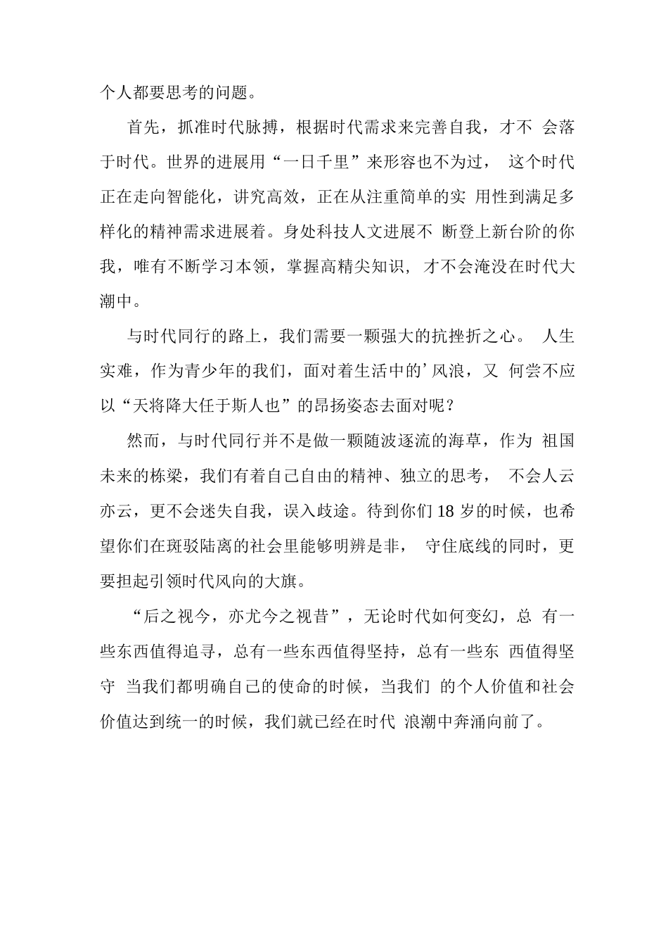 观央视天宫课堂太空授课有感(三)_第3页